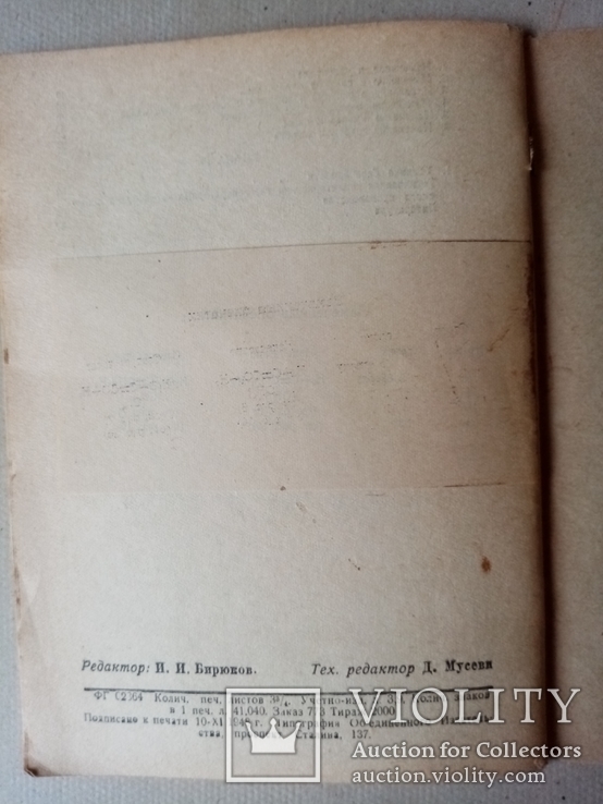 Краткий курс по Автомобильным Газогенераторам 1948 г. тираж 2 тыс., фото №8