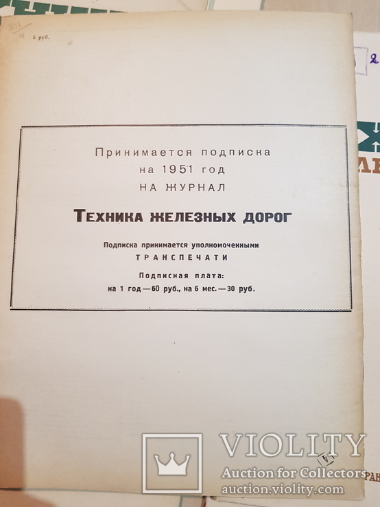 Техника железных дорог 1950 г. № 2-12., фото №8