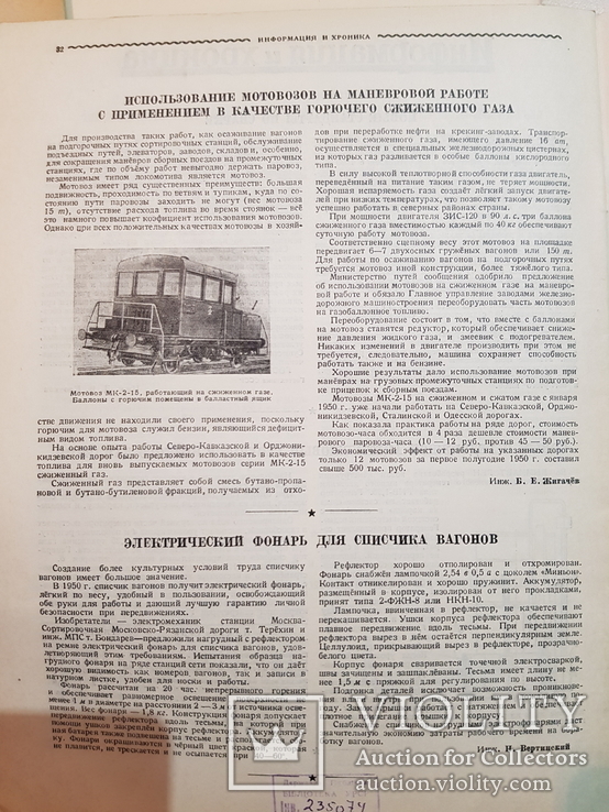 Техника железных дорог 1950 г. № 2-12., фото №10