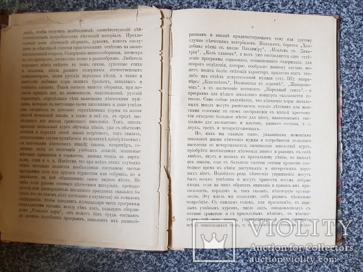 Сельские хоры 1895 г. Сборник школьного и народного пения, фото №5