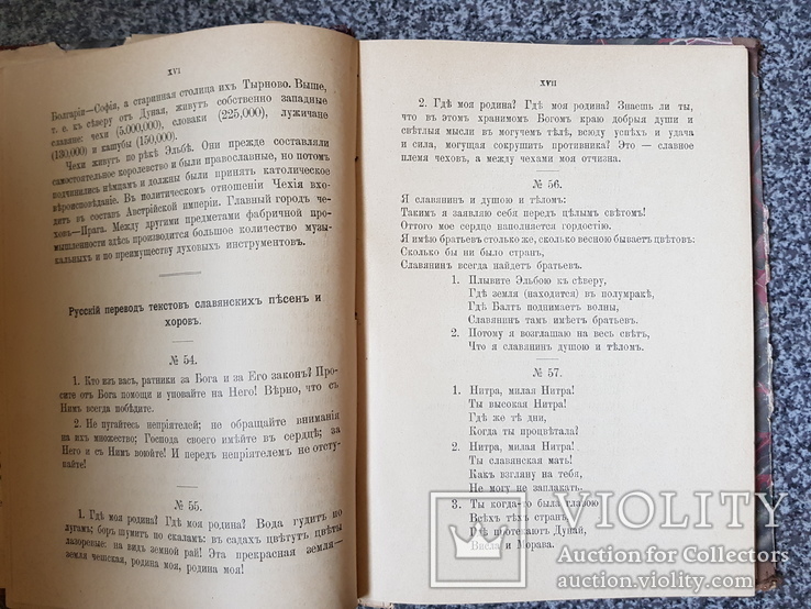 Сельские хоры 1895 г. Сборник школьного и народного пения, фото №6