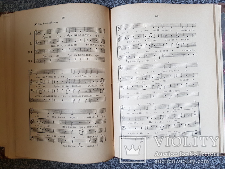 Сельские хоры 1895 г. Сборник школьного и народного пения, фото №8