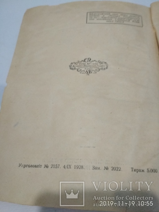 Практичний Словник Приказок 1929г, фото №4