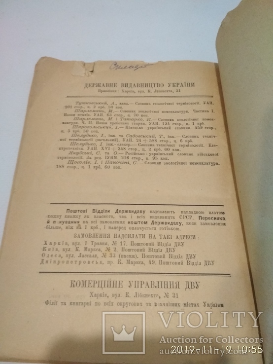 Практичний Словник Приказок 1929г, фото №5
