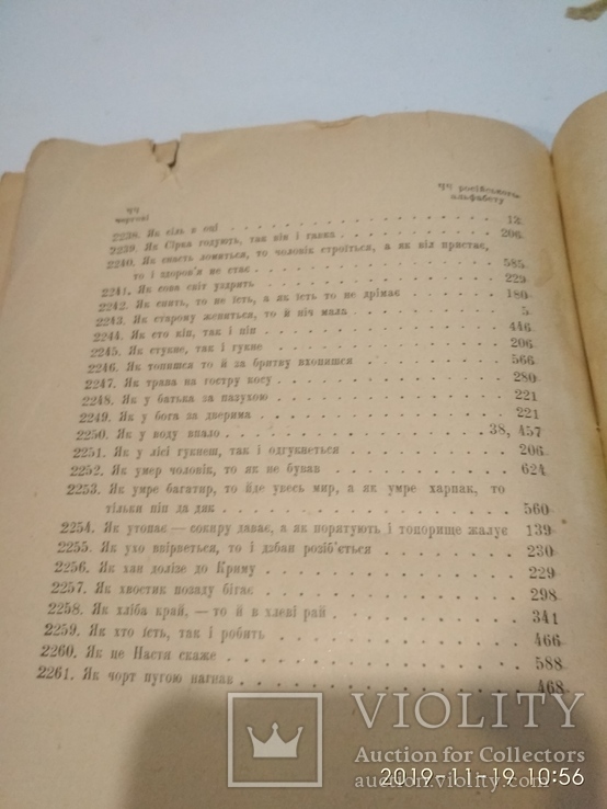 Практичний Словник Приказок 1929г, фото №7