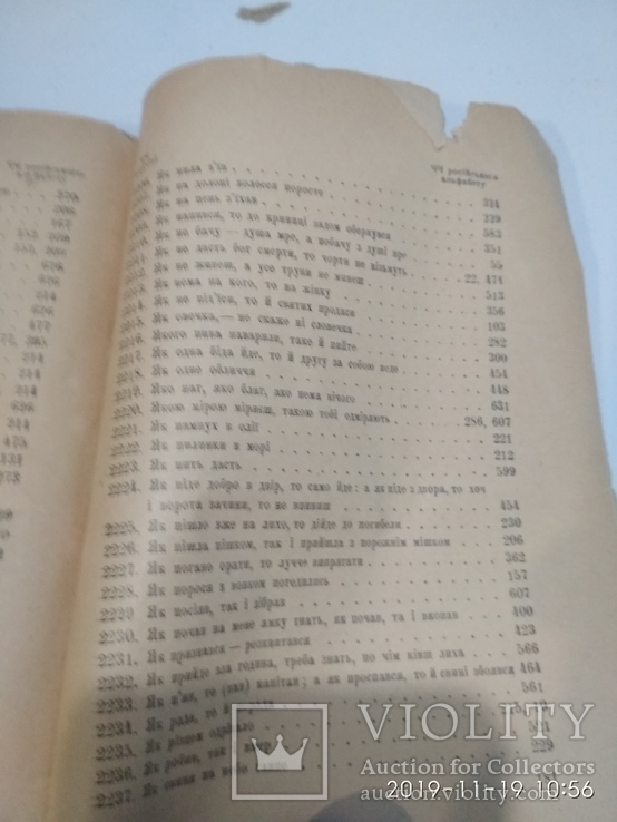 Практичний Словник Приказок 1929г, фото №9