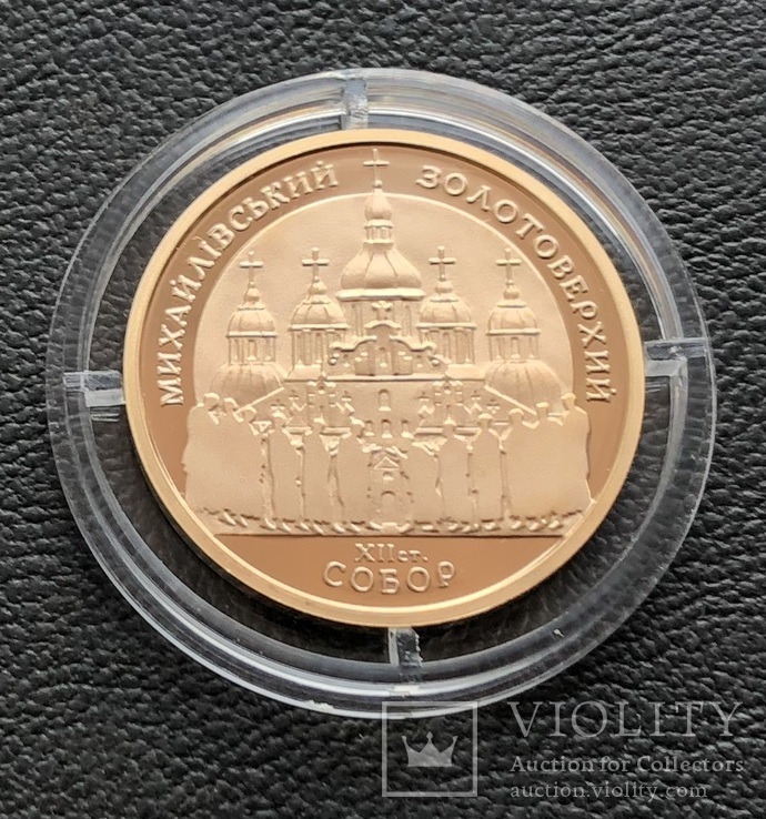 100 гривень 1998 рік. Михайлівський собор. Золото 15,55 грам., фото №5