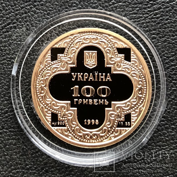 100 гривень 1998 рік. Михайлівський собор. Золото 15,55 грам., фото №6