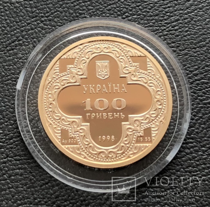 100 гривень 1998 рік. Михайлівський собор. Золото 15,55 грам., фото №7