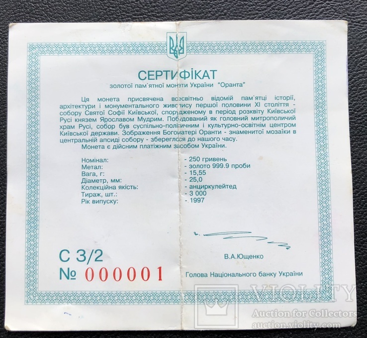 Сертифікат № 000001. 250 гривень 1996 рік. Оранта. Золото 15,55 грам., фото №3