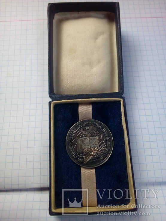 Школьная медаль РСФСР серебро в родной коробочке 1954 года