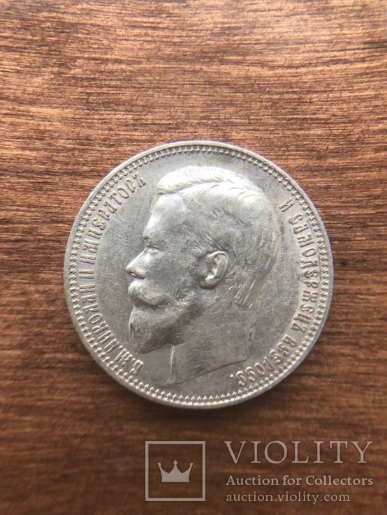Монета Рубль 1899р. (Ф.З)