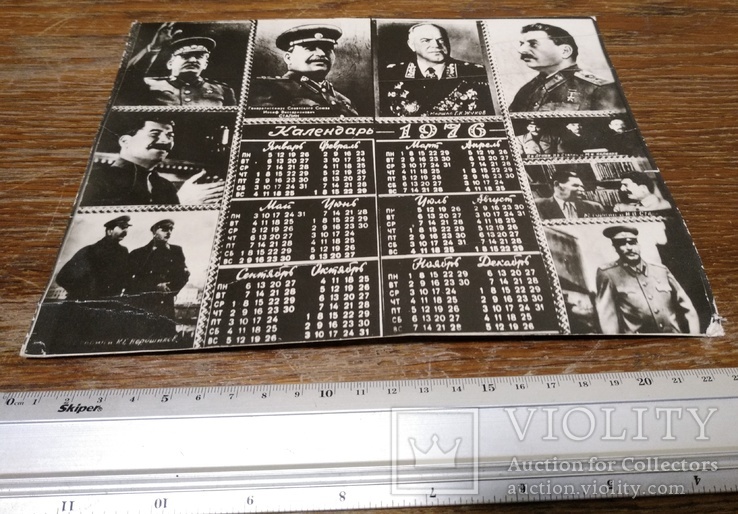Календарь 1976 года со Сталиным и другими лидерами. (12-08-В), фото №2