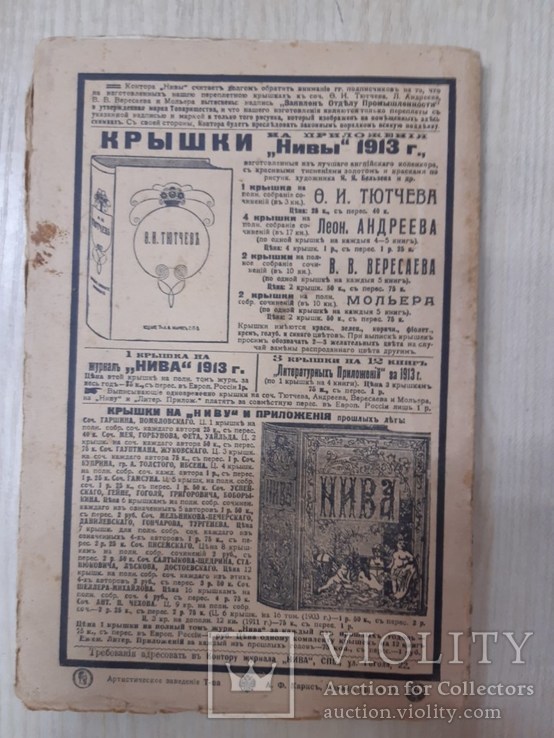 В.Г. Короленко- т.5,книга 14., фото №3