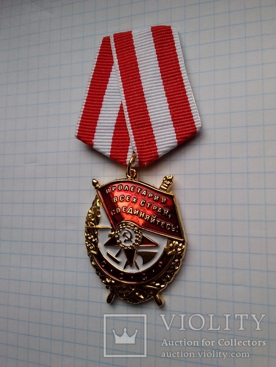Орден Боевого красного знамени (копия), фото №3