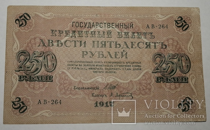 250 рублів