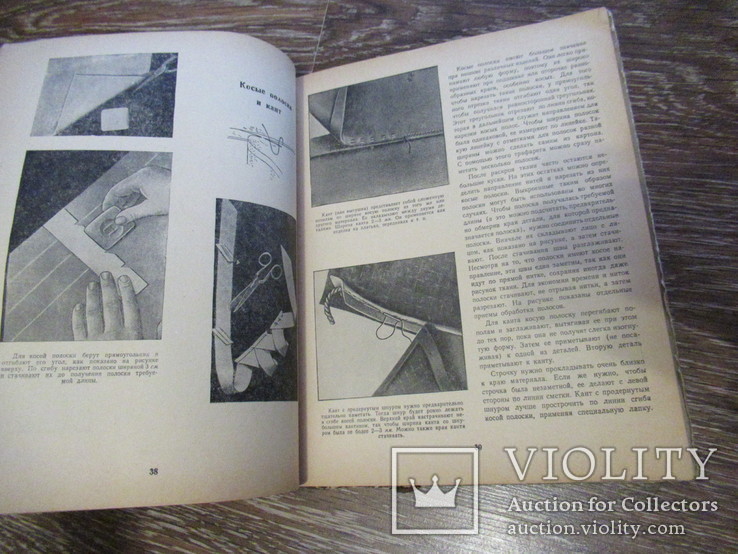 Мы Шьем Сами 1957 год переводное издание, фото №8