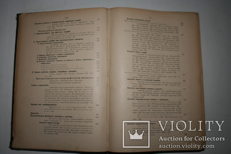 Общая патология. Авт. Тарасевич. 191 рис. Издательство "Сотрудник". Петербургъ-Киевъ. 1910, фото №5