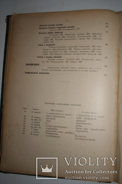 Общая патология. Авт. Тарасевич. 191 рис. Издательство "Сотрудник". Петербургъ-Киевъ. 1910, фото №6