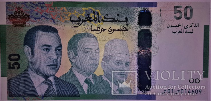 Марокко 50 дирхам  2009 г