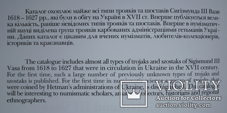 Каталог по троякам и шестакам 1618 - 1627 г.г., фото №5