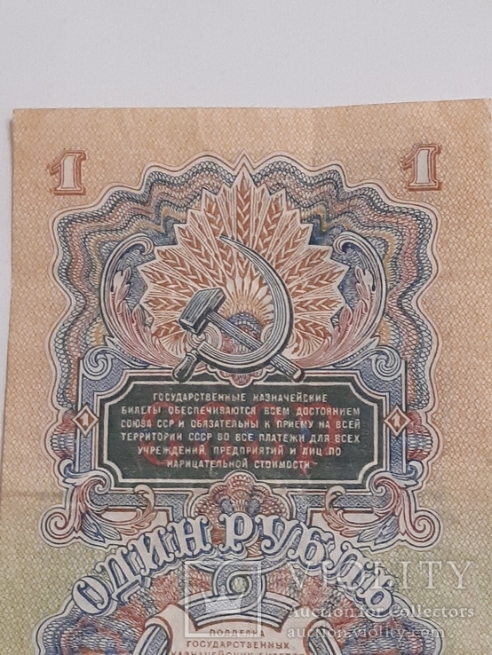 1 рубль 1947 г. 15 лент, фото №3