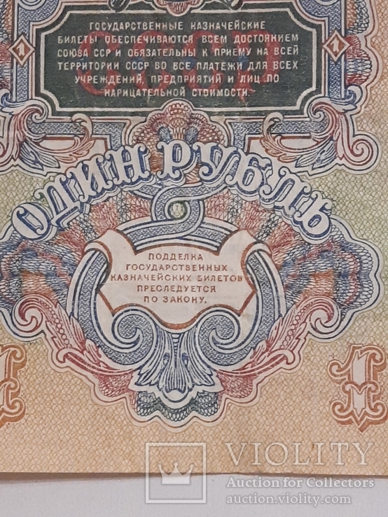 1 рубль 1947 г. 15 лент, фото №4