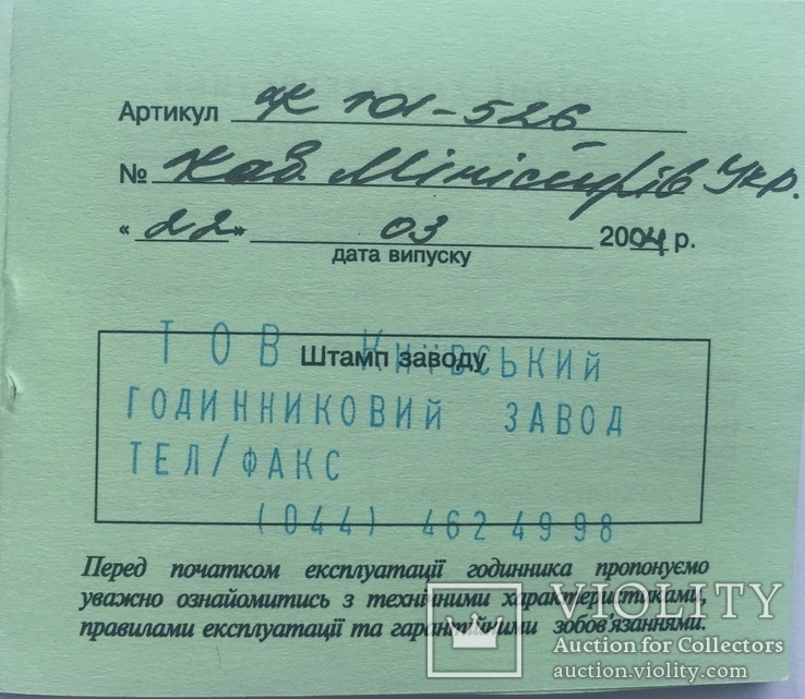 Часы от Премьер-министра Януковича, фото №8