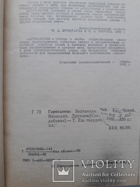 Гороскопы зодиакальный китайский друидов, фото №4