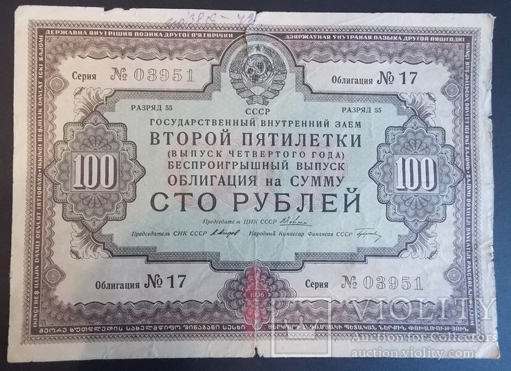 Облигация на сумму 100 руб. 1936 г.