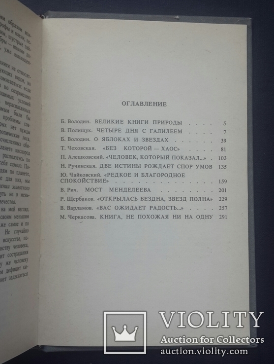 Книги, открывающие мир. 1984 год., фото №3