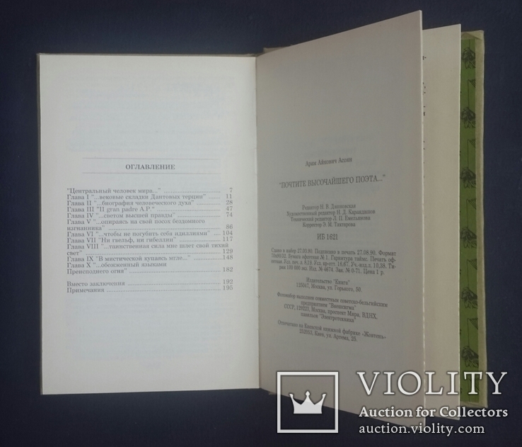 А. А. Асоян. Почтите высочайшего поэта. 1990 год., фото №4