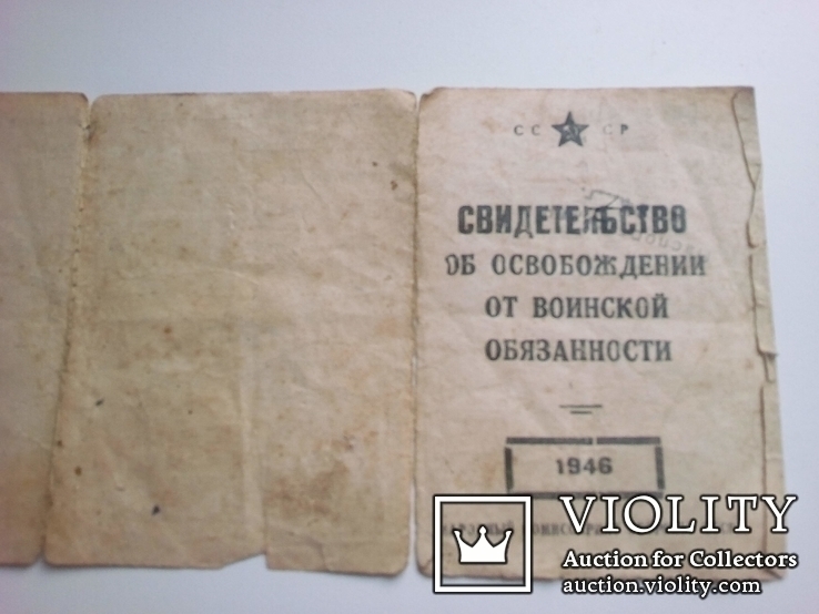 Свидетельство об освобождении от воинской обязанности 1946 год., фото №9