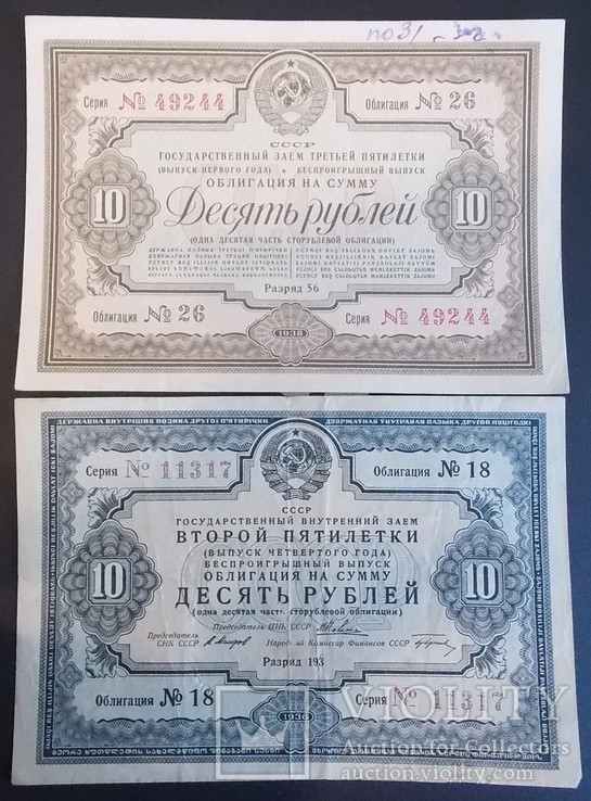 Облигации на сумму 10 руб. 1936 и 1938 г., фото №2