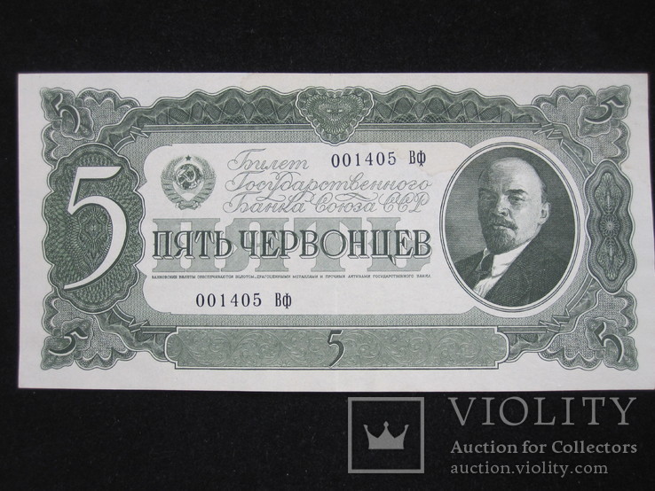 5 червонцев 1937 год