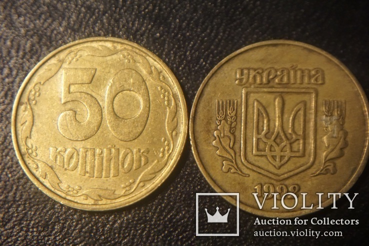 50 коп.  1992 г -  Оливки  +  2БАм  ( 4-х ягодник с Толстым гербом ), фото №5