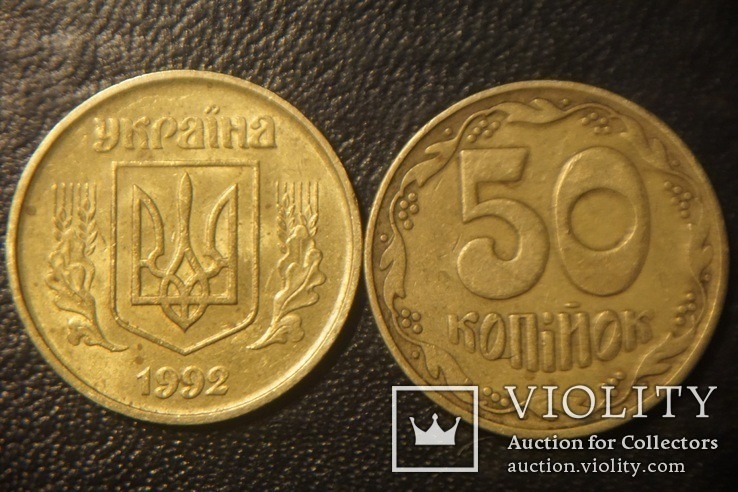 50 коп.  1992 г -  Оливки  +  2БАм  ( 4-х ягодник с Толстым гербом ), фото №6