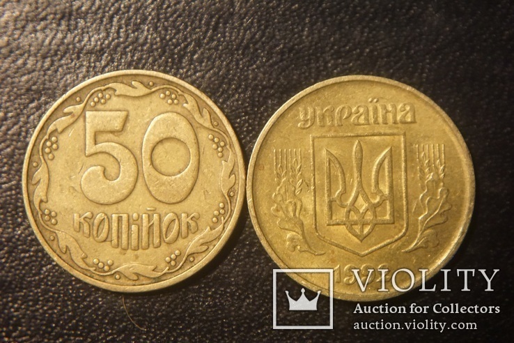 50 коп.  1992 г -  Оливки  +  2БАм  ( 4-х ягодник с Толстым гербом ), фото №9