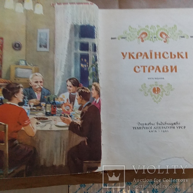 Українські страви 1961р., фото №6