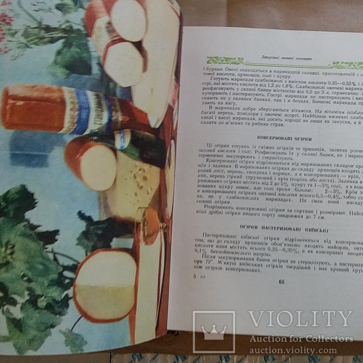 Українські страви 1961р., фото №11