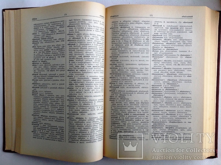 1970  Русско-украинский словарь. В 3-х томах., фото №9