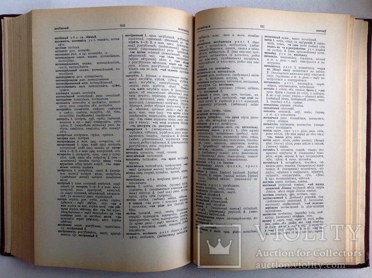 1970  Русско-украинский словарь. В 3-х томах., фото №10