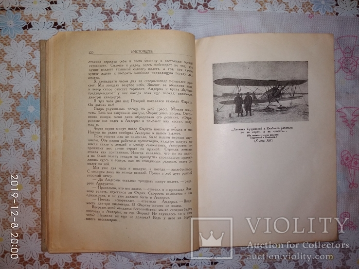 Книга-Полеты,М.В.Водопьянов,1937г,тираж-20000 экз., фото №4