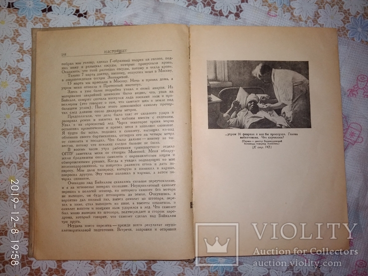 Книга-Полеты,М.В.Водопьянов,1937г,тираж-20000 экз., фото №6
