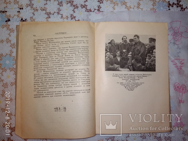 Книга-Полеты,М.В.Водопьянов,1937г,тираж-20000 экз., фото №9