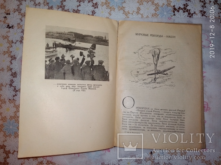 Книга-Полеты,М.В.Водопьянов,1937г,тираж-20000 экз., фото №10