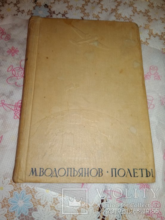 Книга-Полеты,М.В.Водопьянов,1937г,тираж-20000 экз., фото №11