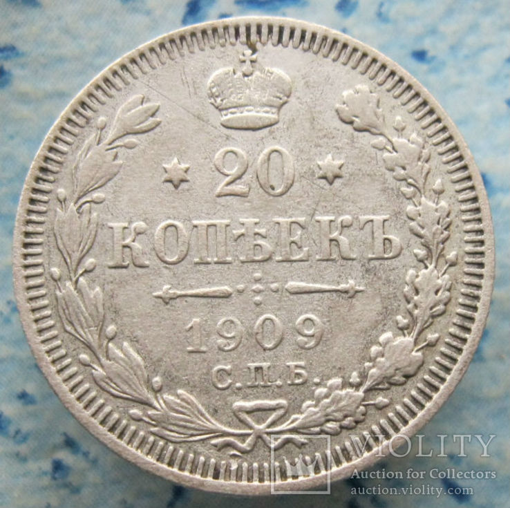 20 копеек 1908 г.