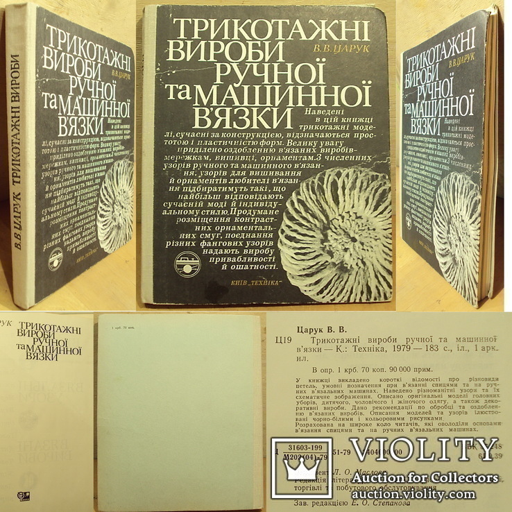 Трикотажні вироби ручної та машинної вязки-Царук В. В., фото №2