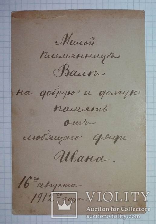 Фото служащего Российской империи с орденом и медалями, 16 августа 1912 года, фото №3